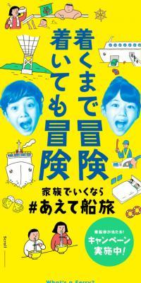 家族で行くなら＃あえて船旅のLPデザイン（イベント・キャンペーン・体験／イエロー系／マンガ・イラスト系）スマホ版