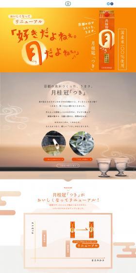 Gekkeikan "Tsuki" LP design (Sake and Shochu / Orange tones / Japanese style) PC version
