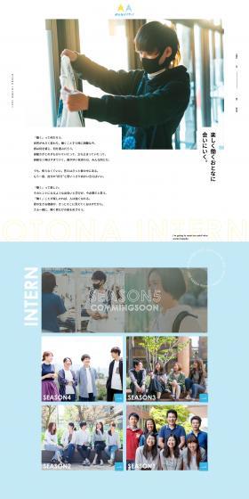 おとなインターンのLPデザイン（学校・塾・通信講座／ブルー系／シンプル系）PC版