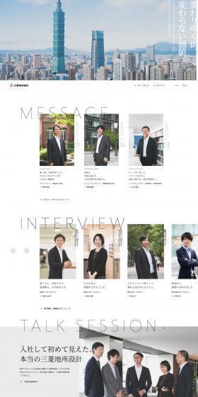 Mitsubishi Jisho Sekkei Recruitment Site LP design (recruitment / White-based / Simple) PC version