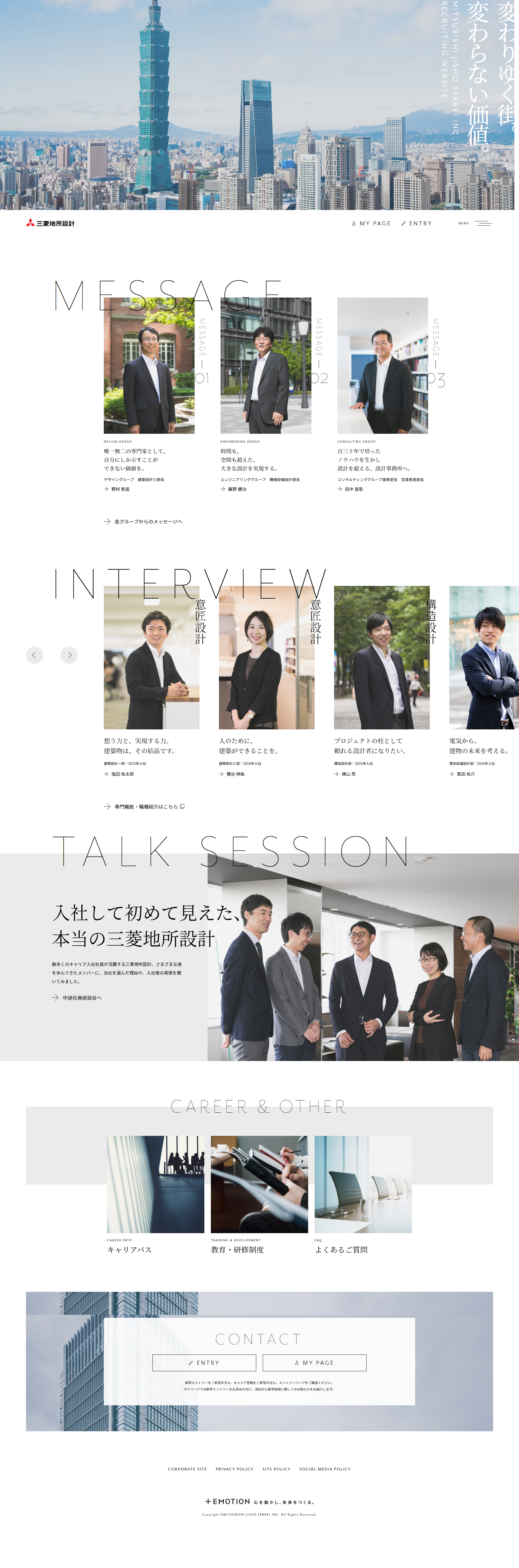 Mitsubishi Jisho Sekkei Recruitment Site LP design (recruitment / White-based / Simple) PC version