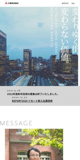 三菱地所設計採用サイトのLPデザイン（中途採用／ホワイト系／シンプル系）スマホ版