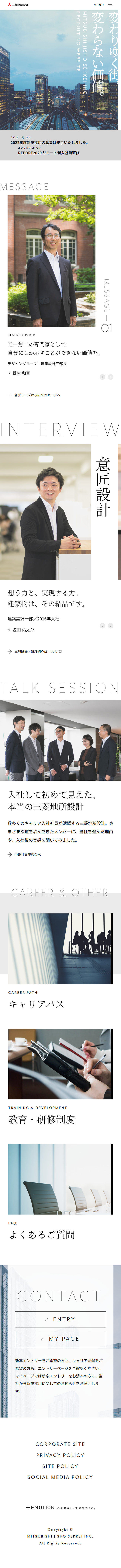 Mitsubishi Jisho Sekkei Recruitment Site LP design (recruitment / White-based / Simple) Mobile version