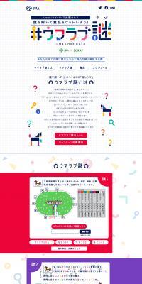 ＃ウマラブ謎のLPデザイン（イベント・キャンペーン・体験／カラフル系／かわいい系）PC版