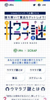 ＃ウマラブ謎のLPデザイン（イベント・キャンペーン・体験／カラフル系／かわいい系）スマホ版