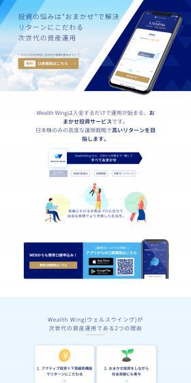 WealthWing LP design (Design, Apps, Systems / Shades of blue / Trust and Safety) PC version