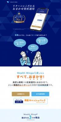 WealthWing LP design (Design, Apps, Systems / Shades of blue / Trust and Safety) PC version