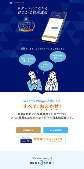 WealthWing LP design (Design, Apps, Systems / Shades of blue / Trust and Safety) PC version