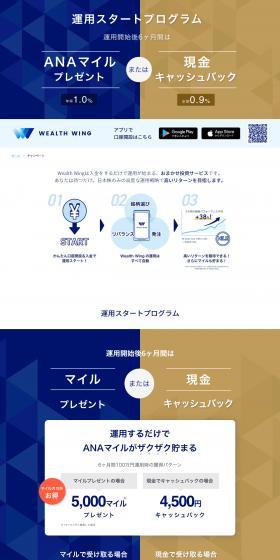 WealthWing ANA Mileage Program LP design (Insurance, Finance, Credit / Shades of blue / Trust and Safety) PC version