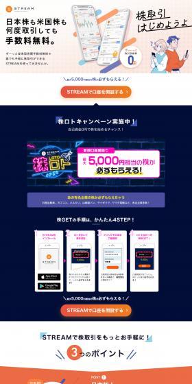 STREAMのLPデザイン（デザイン・アプリ・システム／オレンジ系／信頼・安心系）PC版