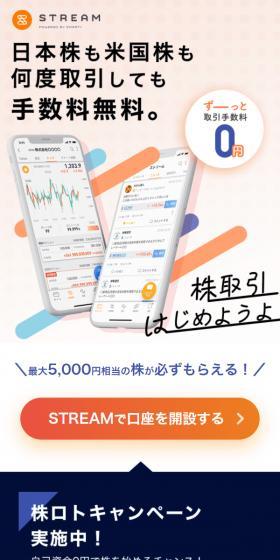 STREAMのLPデザイン（デザイン・アプリ・システム／オレンジ系／信頼・安心系）スマホ版