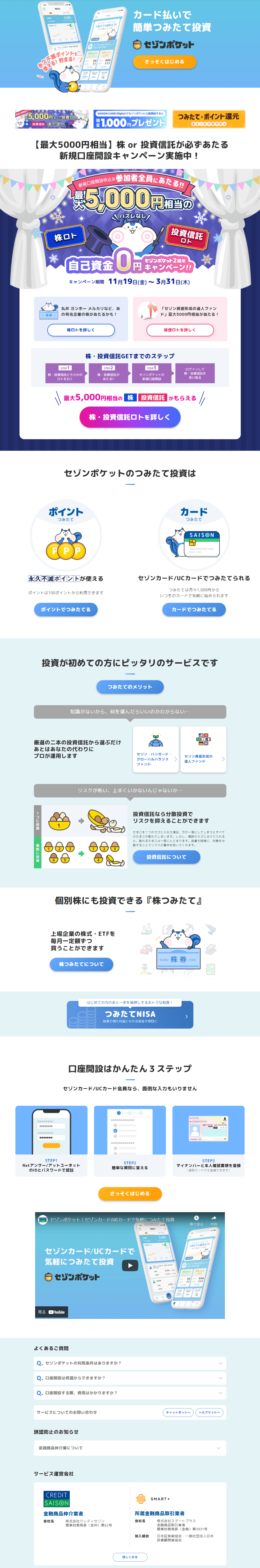 セゾンポケットのLPデザイン（保険・金融・クレジット）PC版