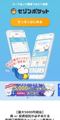 セゾンポケットのLPデザイン（保険・金融・クレジット）スマホ版