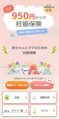 母子保険はぐのLPデザイン（保険・金融・クレジット／ピンク系／信頼・安心系）スマホ版