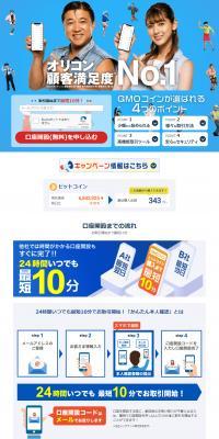 GMOコインのLPデザイン（保険・金融・クレジット／ブルー系／信頼・安心系）PC版
