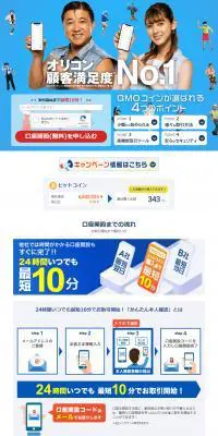 GMOコインのLPデザイン（保険・金融・クレジット／ブルー系／信頼・安心系）PC版