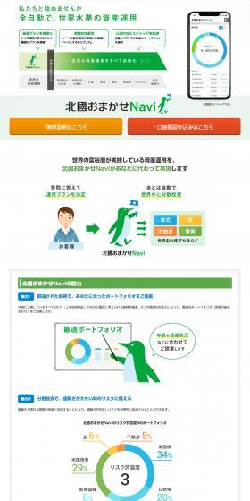 Hokkoku Omase Navi LP design (Design, Apps, Systems / Green tones / Trust and Safety) PC version