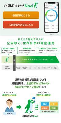 北國おまかせNaviのLPデザイン（デザイン・アプリ・システム／グリーン系／信頼・安心系）スマホ版