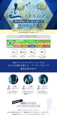 メディカルサイズダウンのLPデザイン（ダイエット・減量／ブルー系／信頼・安心系）PC版