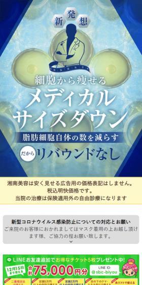 メディカルサイズダウンのLPデザイン（ダイエット・減量／ブルー系／信頼・安心系）スマホ版