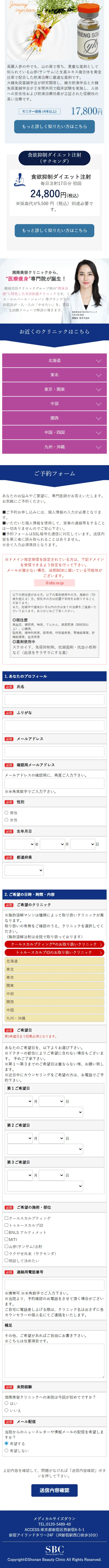 メディカルサイズダウンのLPデザイン（ダイエット・減量／ブルー系／信頼・安心系）スマホ版