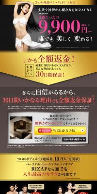 RIZAP LP design (Dieting and weight loss / Black-colored / Cool style) PC version