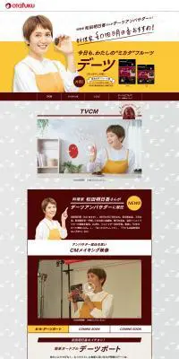 デーツのLPデザイン（調味料・甘味料・ダシ・スープ／イエロー系／かわいい系）PC版