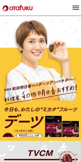 デーツのLPデザイン（調味料・甘味料・ダシ・スープ／イエロー系／かわいい系）スマホ版