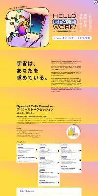 HELLO SPACE WORK！NIHONBASHIのLPデザイン（イベント・キャンペーン・体験／イエロー系／かわいい系）PC版