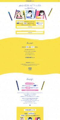 #FUNARTSmile LP design (Events, Campaigns, Gifts / yellow / Simple) PC version