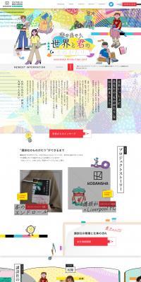 2023年度定期採用のLPデザイン（中途採用／カラフル系／かわいい系）PC版