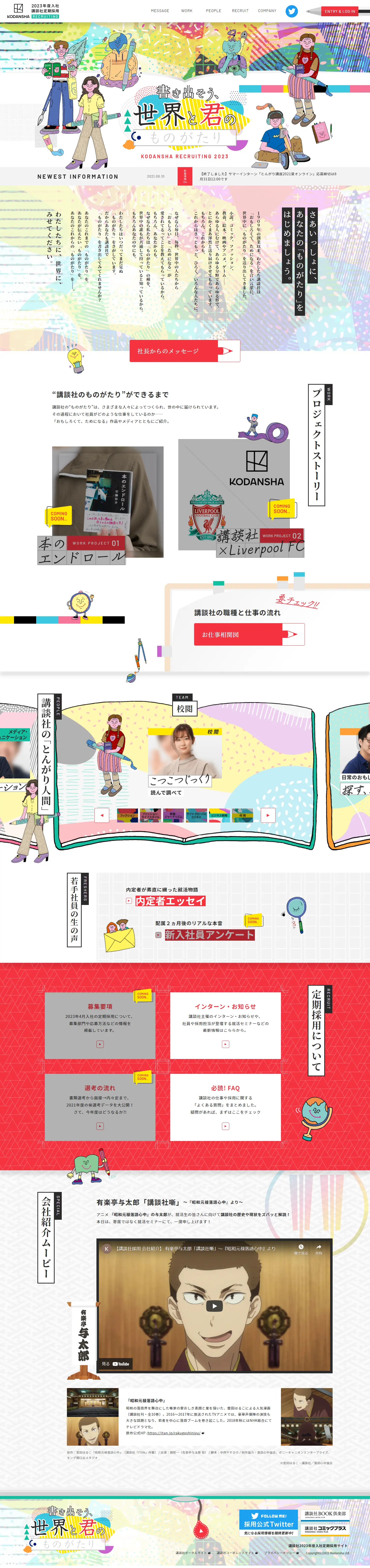 2023年度定期採用のLPデザイン（中途採用／カラフル系／かわいい系）PC版