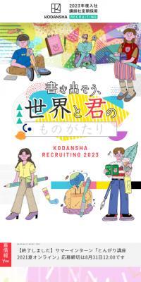 2023年度定期採用のLPデザイン（中途採用／カラフル系／かわいい系）スマホ版