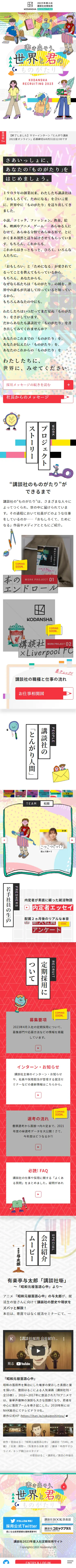 2023年度定期採用のLPデザイン（中途採用／カラフル系／かわいい系）スマホ版