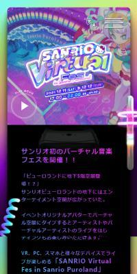 SANRIO Virtual Fes in Sanrio PurolandのLPデザイン（音楽・フェス・ライブ／カラフル系／かわいい系）スマホ版