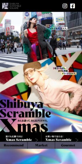 Shibuya Scramble XmasのLPデザイン（イベント・キャンペーン・体験／ブラック系／かっこいい系）スマホ版