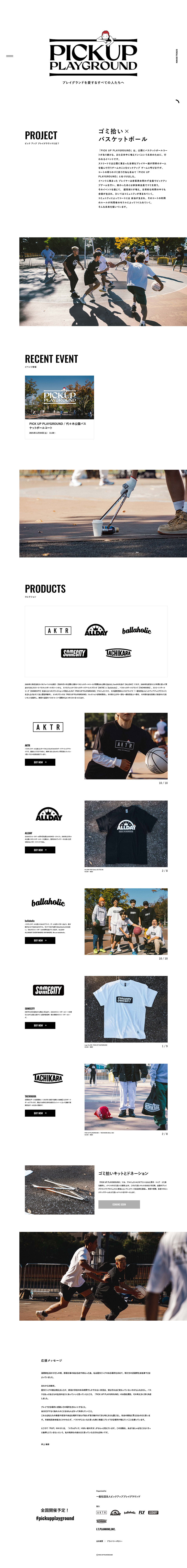 PICKUPPLAYGROUND LP design (Events, Campaigns, Experiences / White-based / Simple) PC version