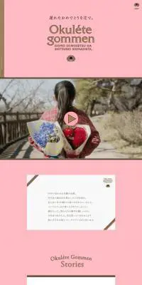 Okulete GommenのLPデザイン（花・観葉植物・造花／ピンク系／かわいい系）PC版