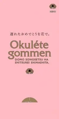 Okulete GommenのLPデザイン（花・観葉植物・造花／ピンク系／かわいい系）スマホ版
