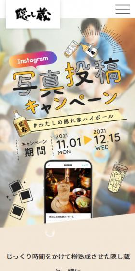 Instagram 写真投稿キャンペーンのLPデザイン（イベント・キャンペーン・体験／ベージュ系／かっこいい系）スマホ版