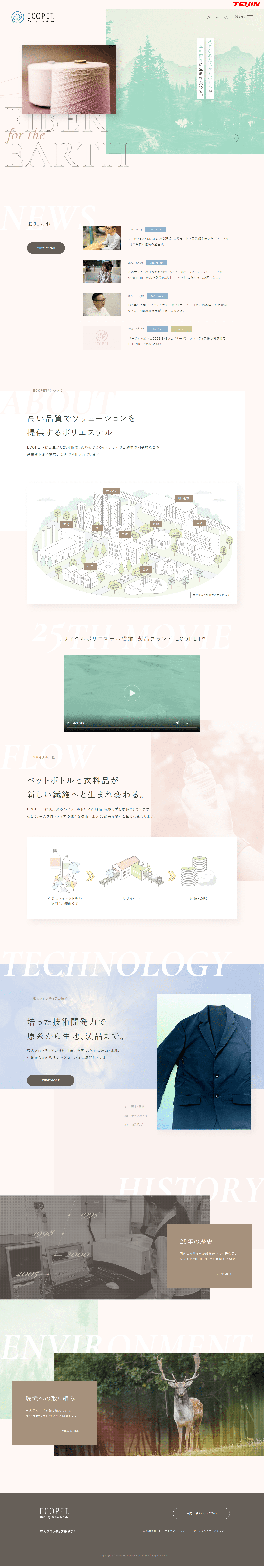 ECOPET®のLPデザイン（企業・会社・お店／ベージュ系／信頼・安心系）PC版