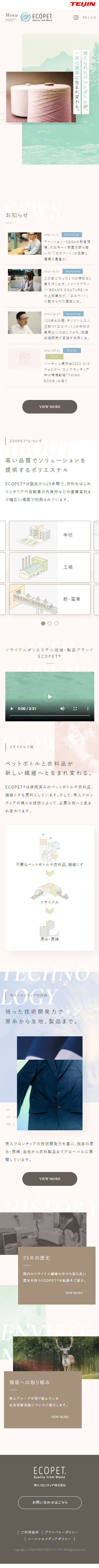 ECOPET®のLPデザイン（企業・会社・お店／ベージュ系／信頼・安心系）スマホ版