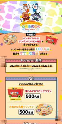 Fun to choose! Feel energetic wearing it! Anpanman Campaign LP design (Kids fashion / Multi-color type / Cute style) PC version