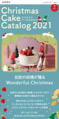 Christmas Cake Catalog 2021のLPデザイン（洋菓子／ブルー系／かわいい系）スマホ版