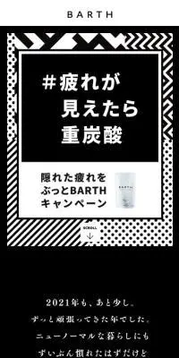 ＃疲れが見えたら重炭酸のLPデザイン（キッチン・バス用品／ブラック系／シンプル系）スマホ版