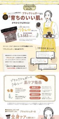 SKINFOOD Brand Book LP design (Skincare, Bodycare, Haircare / yellow / Manga) PC version