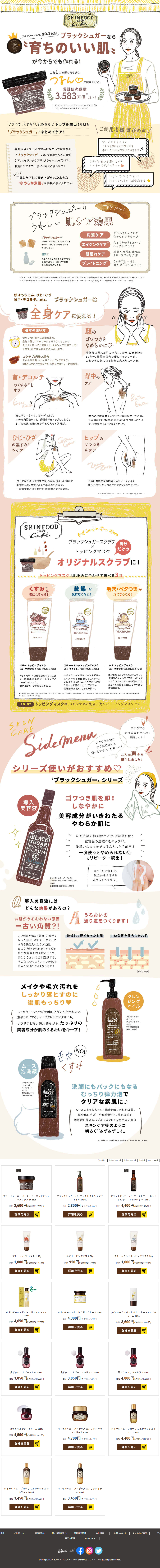 SKINFOOD ブランドブックのLPデザイン（スキンケア・ボディケア・ヘアケア／イエロー系／マンガ・イラスト系）PC版