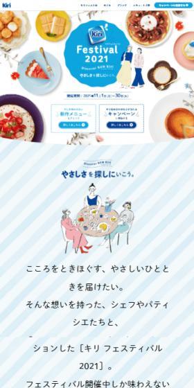 キリフェスティバル2021のLPデザイン（チーズ・ヨーグルト・乳製品／ブルー系／かわいい系）スマホ版