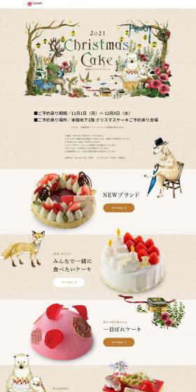Fujisaki's Christmas Cake LP design (Events, Campaigns, Gifts / Beige tones / Arts) PC version
