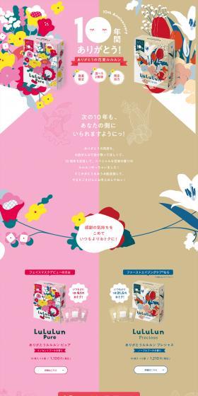 10th Anniversary Limited Edition Face Mask Set LP design (Skincare, Bodycare, Haircare / Gold tones / Cute style) PC version